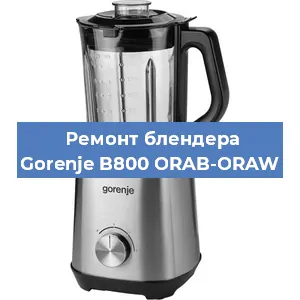 Замена предохранителя на блендере Gorenje B800 ORAB-ORAW в Челябинске